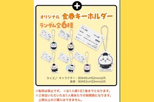 ちいかわとのコラボメニューについてくるグッズは転売が続出している（公式サイトより）
