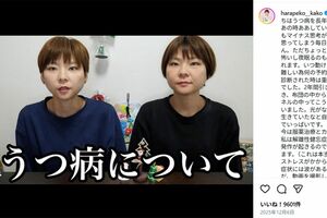 SNSで長年のうつ病について説明したはらぺこツインズ（本人のインスタグラムより）