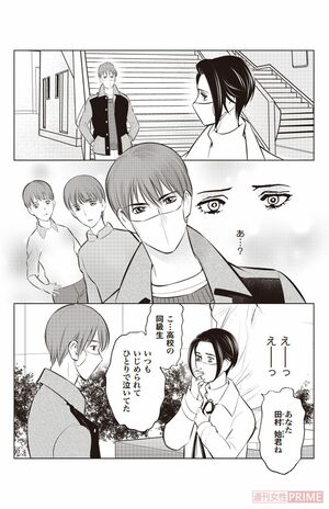 『愛と背徳のヴァルール』第3話P8より