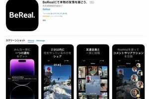 加工禁止のSNS『BeReal』