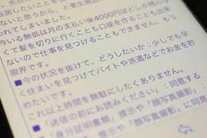 ナオトさんが民間の支援団体に送ったSOSのメール。無低で現金のほとんどを巻き上げられ、携帯の再契約や就職活動はおろか髪を切りに行くことさえできず、「もう限界です」と訴えている（筆者撮影）