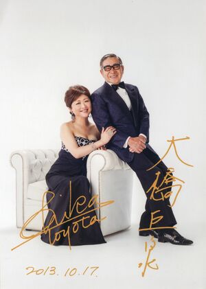 次女でジャズ歌手の豊田チカさんと。デュオアルバム『Dream～ 巨泉 with チカ』（2013年）にも使われた写真