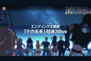 『ONEPIECE』のエンディング主題歌を担当する『時速36km』（公式YouTubeより）