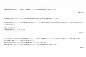 ギター・桑原彰の脱退に関するRADWIMPSメンバーのコメント。ボーカル・野田洋次郎の短文が目立つ(公式サイトより)