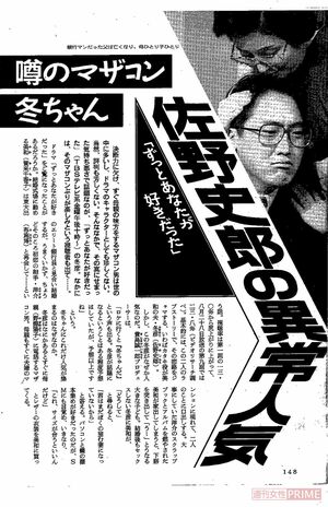 “冬彦ブーム”を報じる記事（'92年）