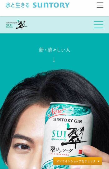 『翠ジンソーダ』片目だけ見えている状態の新イメージキャラクター（サントリーの公式サイトより）