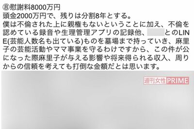 篠田麻里子に対して夫が送った8000万円要求メール