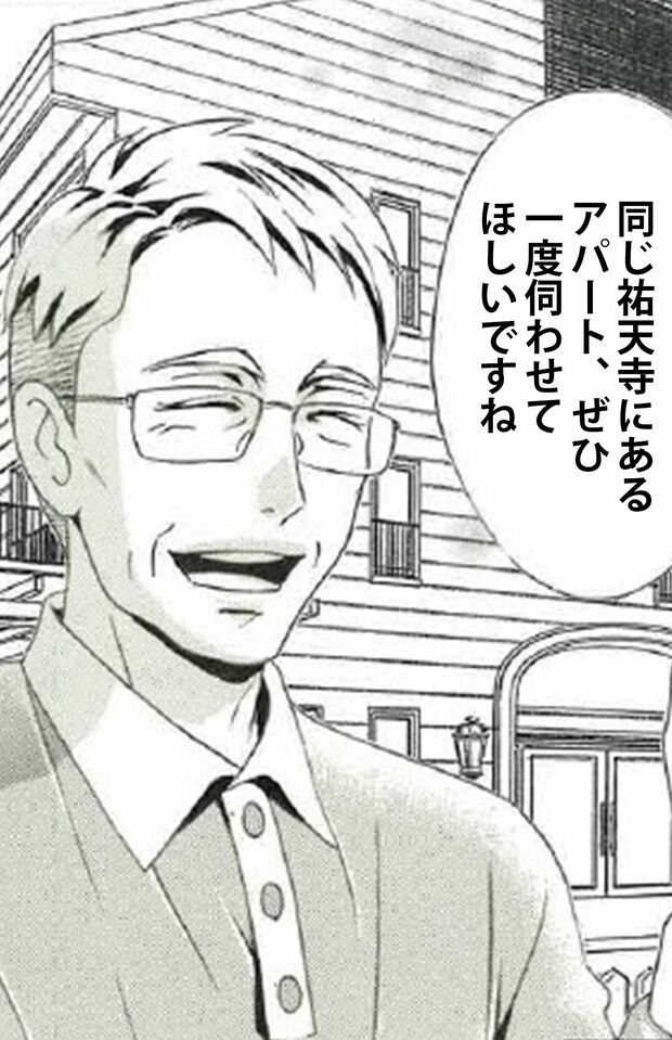 『ハイツ祐天寺へようこそ』より