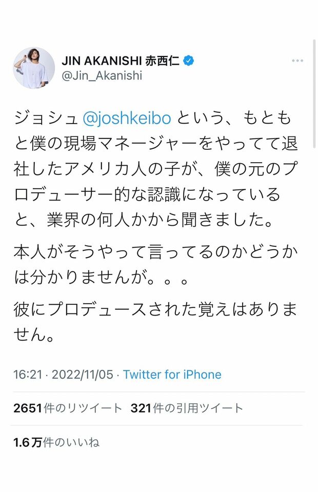 自身のツイッターで噂を否定した赤西仁