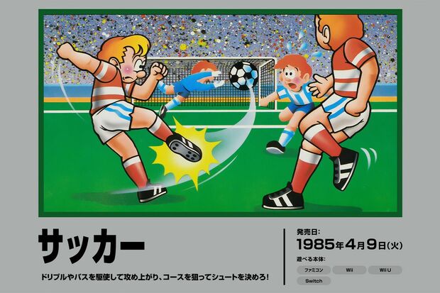 1985年4月9日発売のファミコンソフト『サッカー』（任天堂公式HPより）