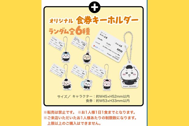 ちいかわとのコラボメニューについてくるグッズは転売が続出している（公式サイトより）