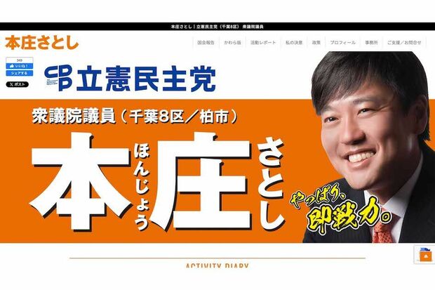 立憲民主党の政調会長を務める本庄知史氏(公式サイトより)