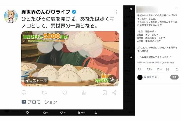「もろにジブリを利用した生成AI」と批判が寄せられている『異世界のんびりライフ』の広告(Xより)
