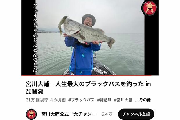たびたびブラックバス釣りの様子をYouTubeチャンネルに投稿（宮川大輔公式YouTubeより）