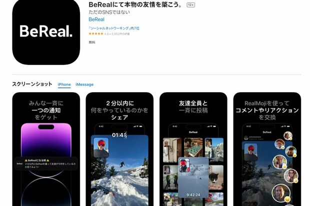 加工禁止のSNS『BeReal』