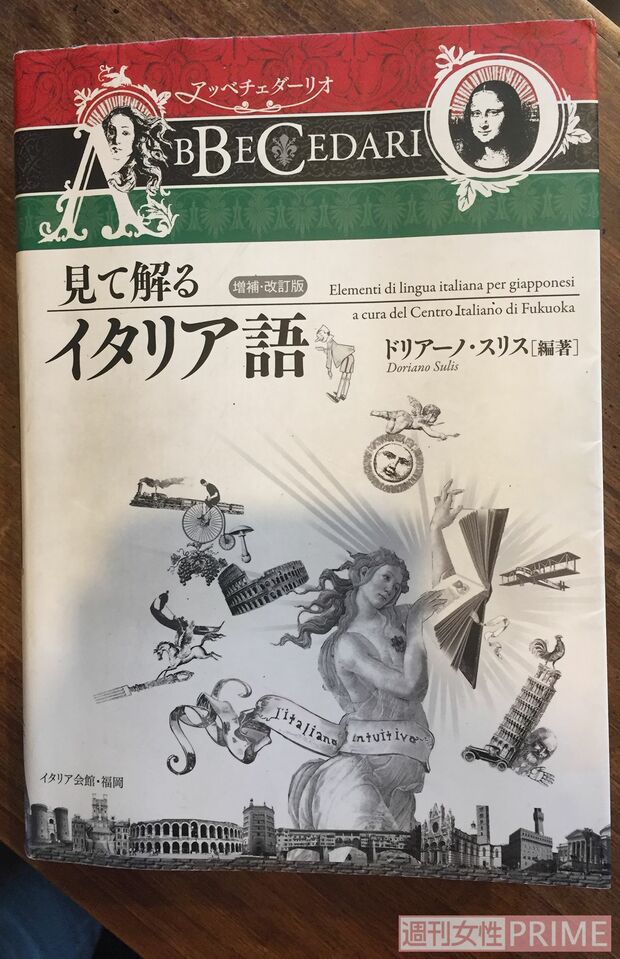 文法をできるだけ省き、「楽しく学べる」を主体にしたイタリア語の教科書。大学などでも教材に採用されている