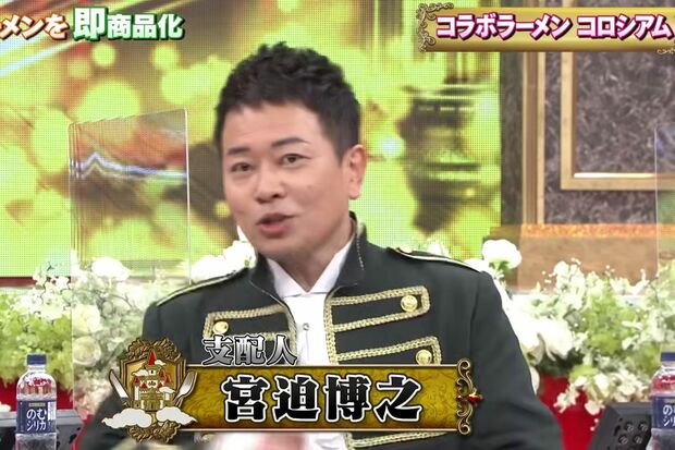 2月5日に配信された『ラーメンコロシアム』の司会を務めた宮迫博之（画像は宮迫のYouTubeチャンネルより）