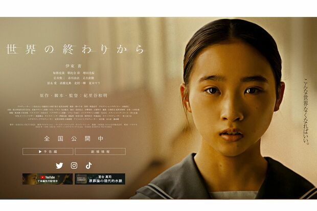 映画『世界の終わりから』公式サイトより