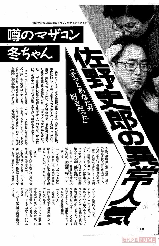 “冬彦ブーム”を報じる記事（'92年）