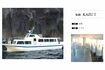 遭難した観光船『KAZUI』（カズワン）の外観と内観