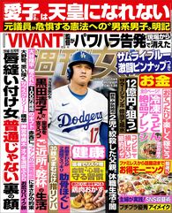 今週発売『週刊女性』7/28・8/4号の表紙と中身はコチラ!