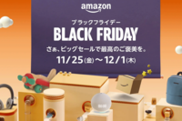 【2022年】Amazonブラックフライデーを徹底攻略! 編集部注目のおすすめ目玉商品を一挙にご紹介