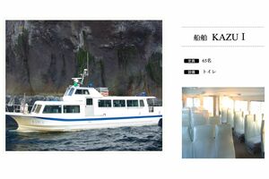 遭難した観光船『KAZUI』（カズワン）の外観と内観