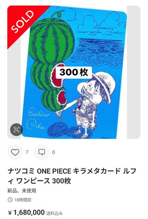 「無料配布カードが160万円に!?」高額転売されたナツコミ2026の特典