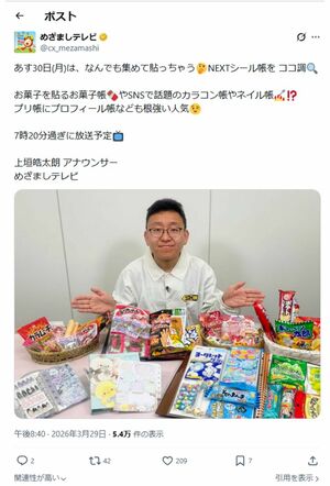 テレビでも特集されていた（めざましテレビ番組公式Xより）