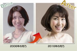 豊川月乃さんのビフォー・アフター