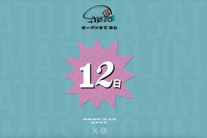 大野智の個人サロン『さと島』公式HP