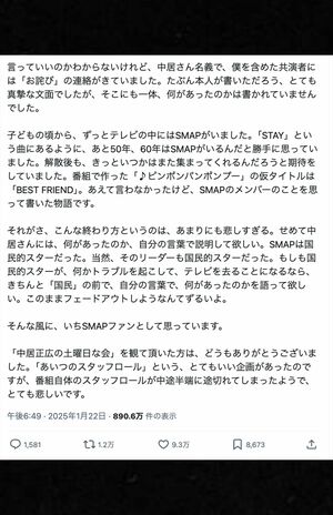 中立的な立場で中居正広騒動について言及した古市憲寿（公式Xより）