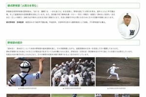 滋賀県・彦根総合高校の硬式野球部。「人間力を育む」というスローガンが掲げられていたが…（公式サイトより）