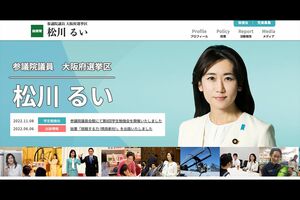 松川るい公式サイトより