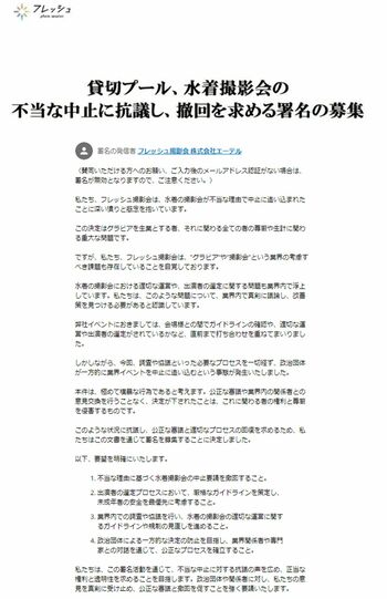 中止の判断に抗議と撤回を求める署名を募集（オンライン署名サイト『Change.org』より）