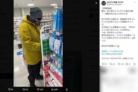 釣り帰りにコンビニへ立ち寄ったというGACKT。ニット帽・サングラス・フェイスマスクで顔が隠れ防寒着で身を固めた姿に、「完全に不審者」とツッコミの声が殺到(GACKT公式秘書のXより)