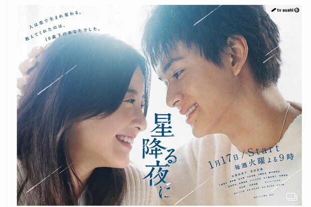 テレビ朝日が今秋新設したる火曜夜9時枠で1月からスタートするドラマ『星降る夜に』