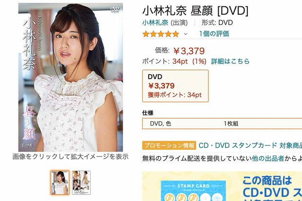 『Amazon』に出品されている小林のDVD『昼顔』