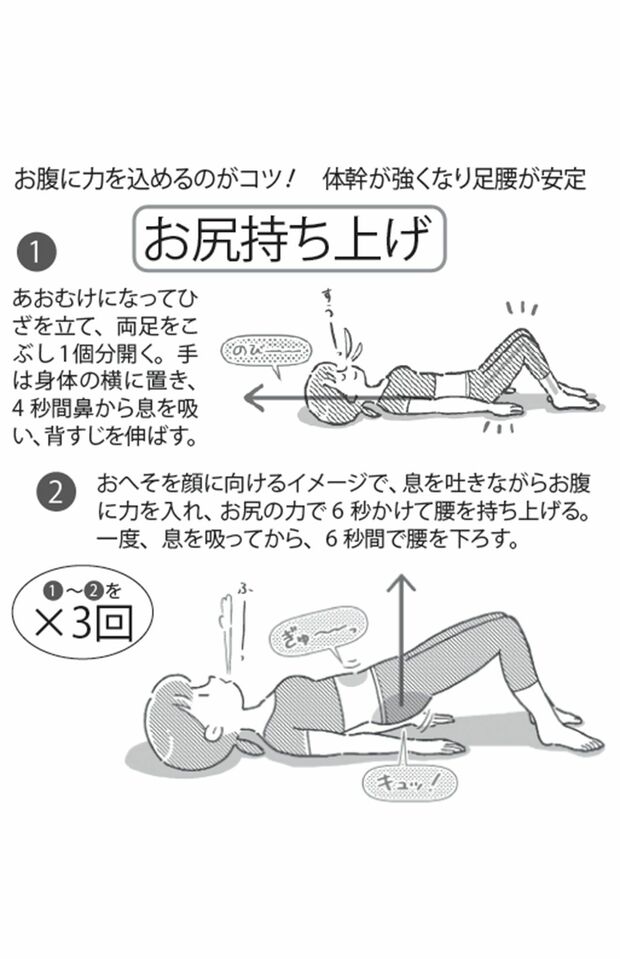 ゆるレッチの「お尻持ち上げ」