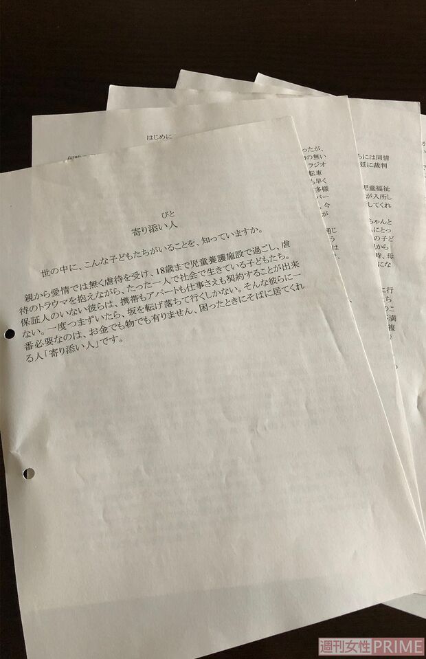 『寄り添い人』