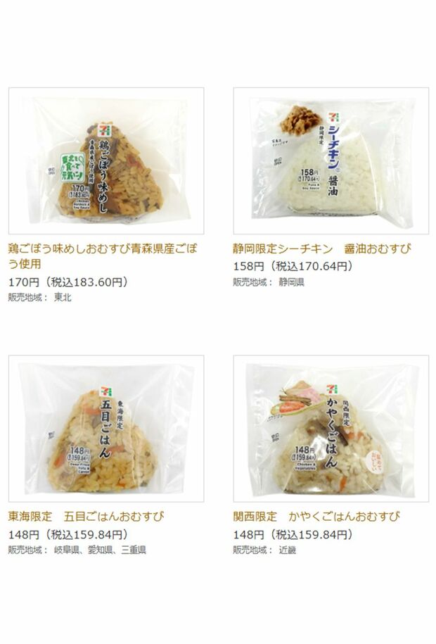 100円（税抜き）で販売される予定のおにぎり（セブンイレブン公式サイトより）