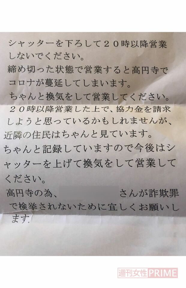 “自粛警察”と思われる者による貼り紙（写真、一部編集部で加工）
