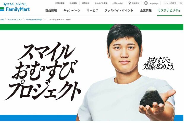 スマイルおむすびプロジェクト(ファミリーマート公式サイトより)