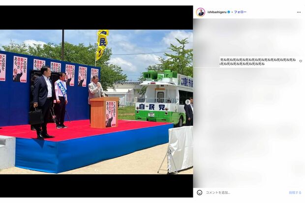 夥しい数の“危険投稿”が寄せられている(石破首相本人インスタグラムより)