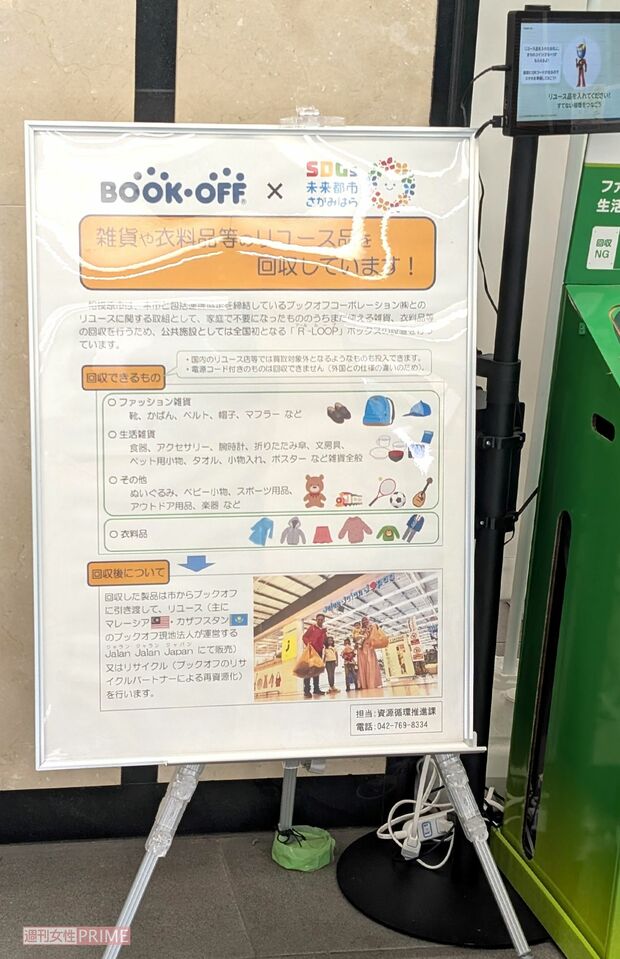 相模原市はブックオフとタッグを組み、リユース回収ボックス「R-LOOP（アールループ）」を公共施設に設置している　撮影／編集部