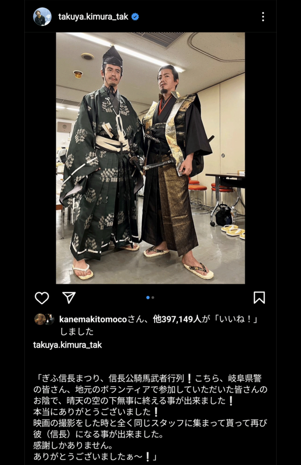 大盛況のうちに幕を閉じた『ぎふ信長まつり』（木村拓哉公式インスタグラムより）