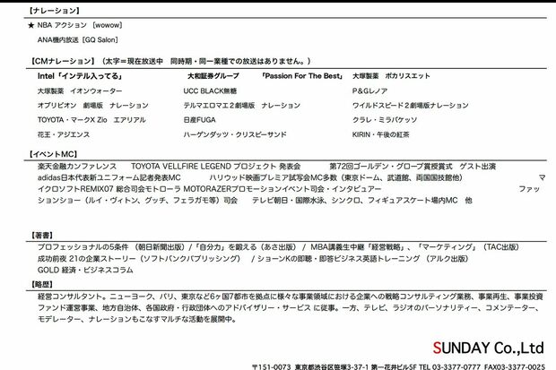 現在はコンサルタントとして活躍しているショーンK（所属事務所のホームページより）