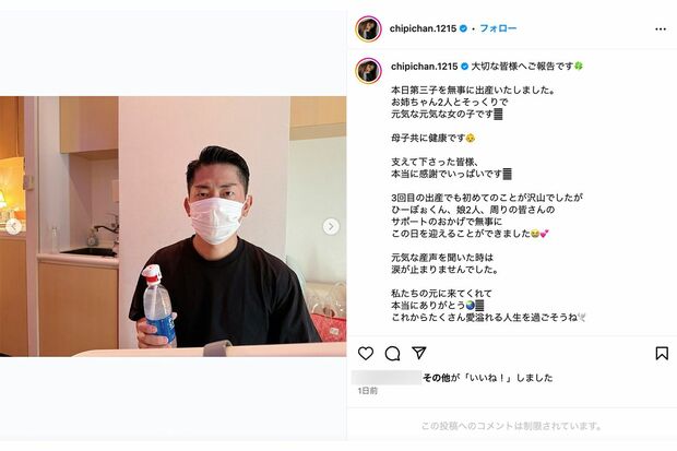 第3子女児の出産を発表した近藤千尋。夫のジャンポケ太田の姿も(近藤のインスタグラムより)