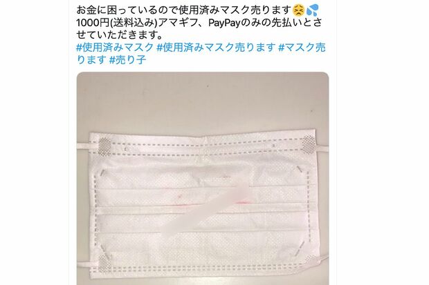 使用済みマスク売ります》で月2万円、「気持ち悪いけど」SNSで“商売”する女性たちのホンネ | 週刊女性PRIME