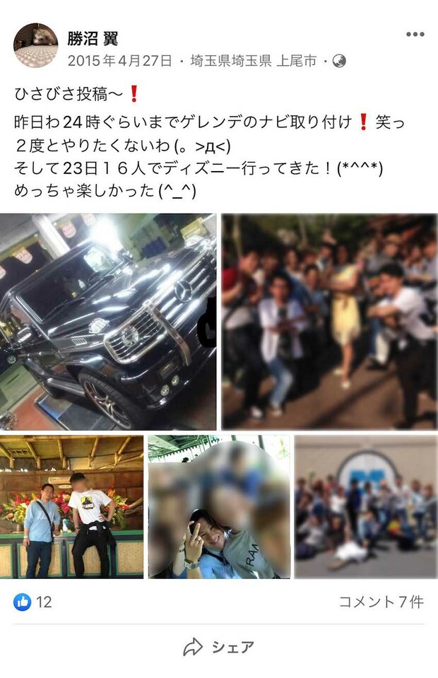 友人と出かけたことを報告する勝沼翼容疑者（本人のFacebookより）